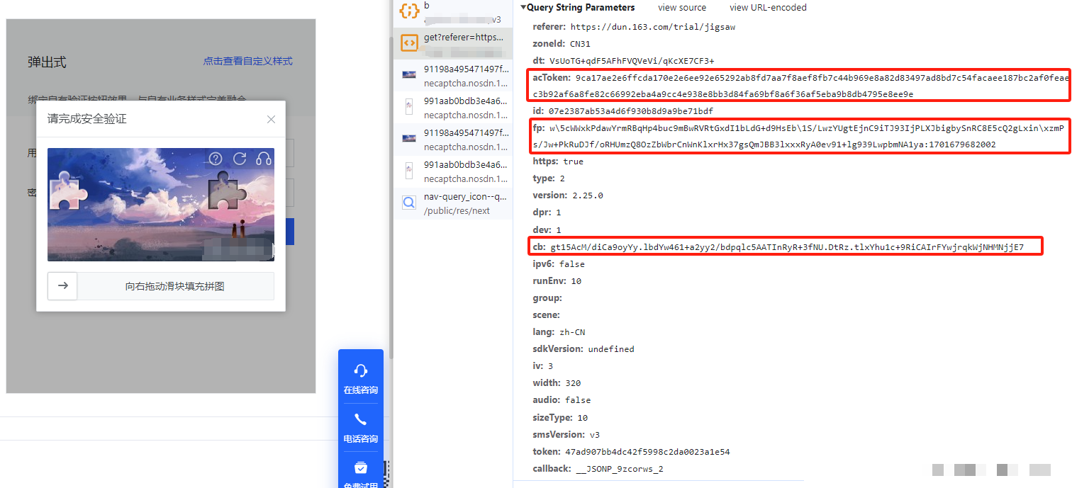 网易易盾滑块验证码逆向工程深度指南