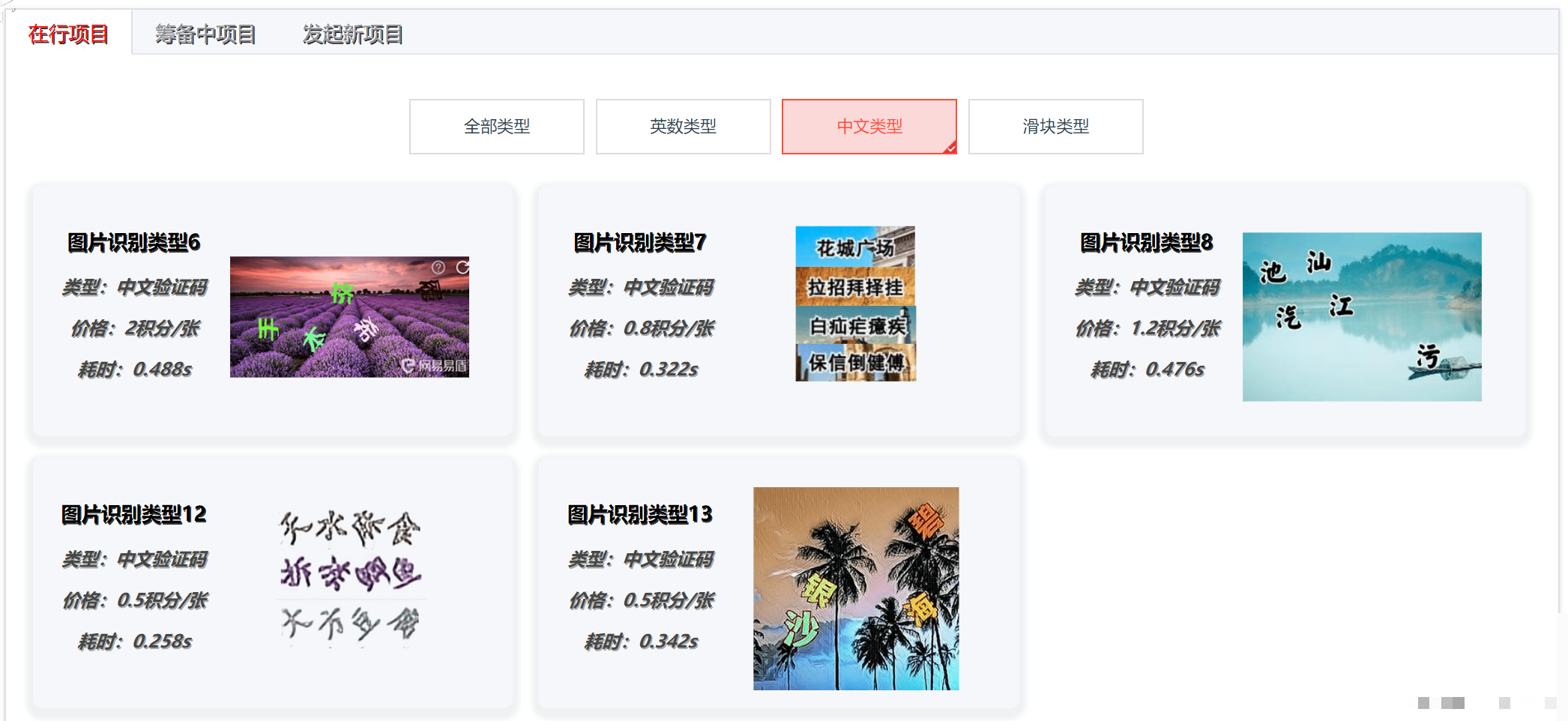 Python3深度实践：专业验证码API破解网易易盾中文点选验证码，自动化登录网易邮箱