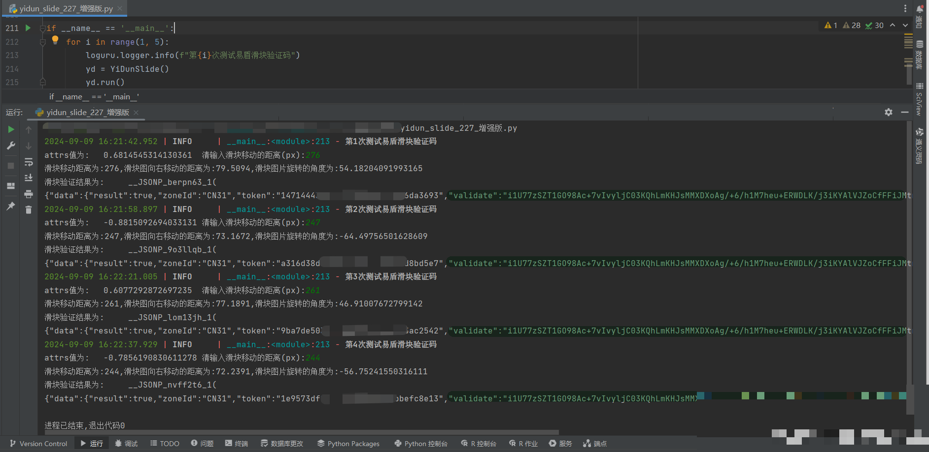 揭秘易盾增强版滑块验证码：旋转位移逆向机制与轨迹模拟实战
