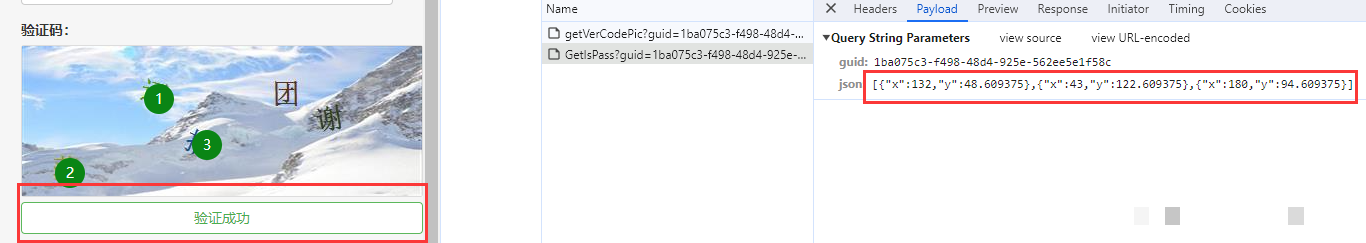 JS逆向深度实战：点选验证码坐标定位与模拟验证全攻略
