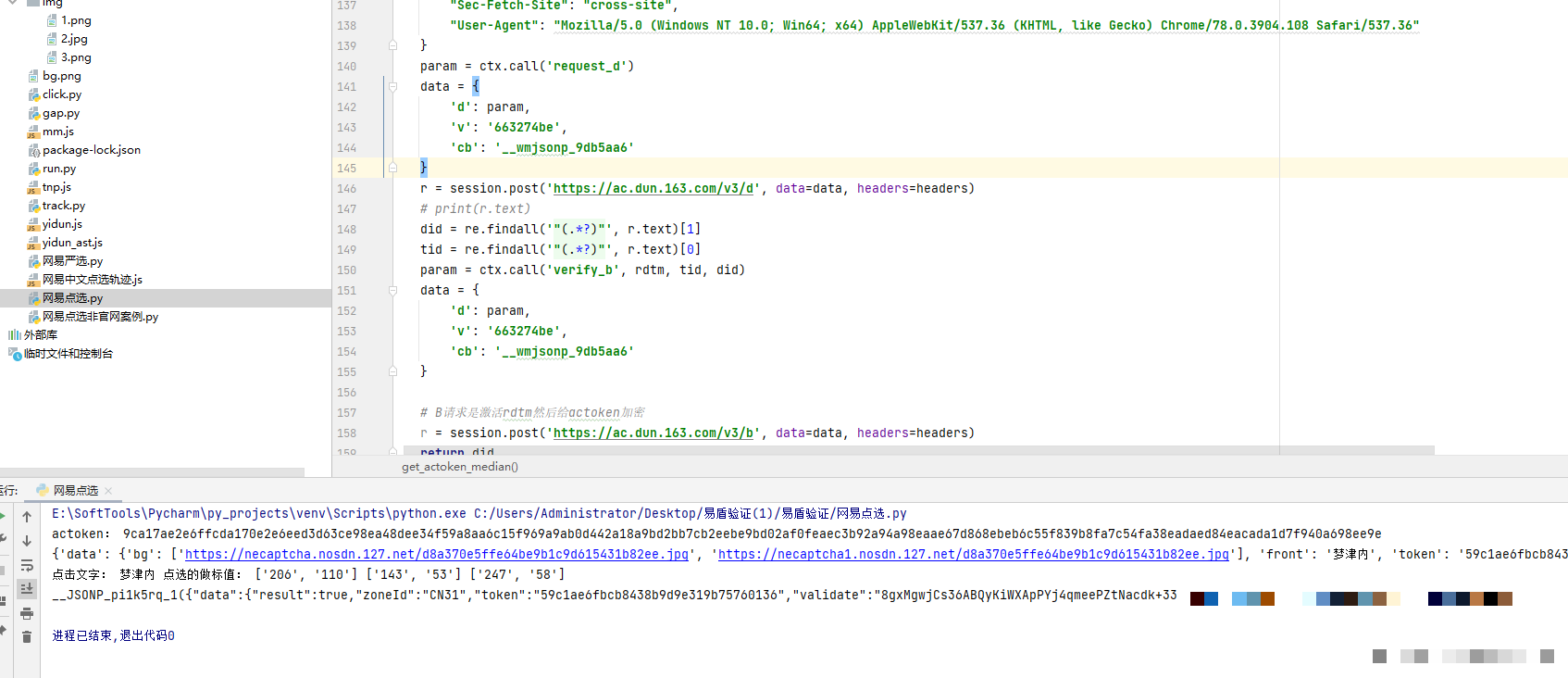 网易文字点选验证码全攻略：检测机制与API智能解决之道