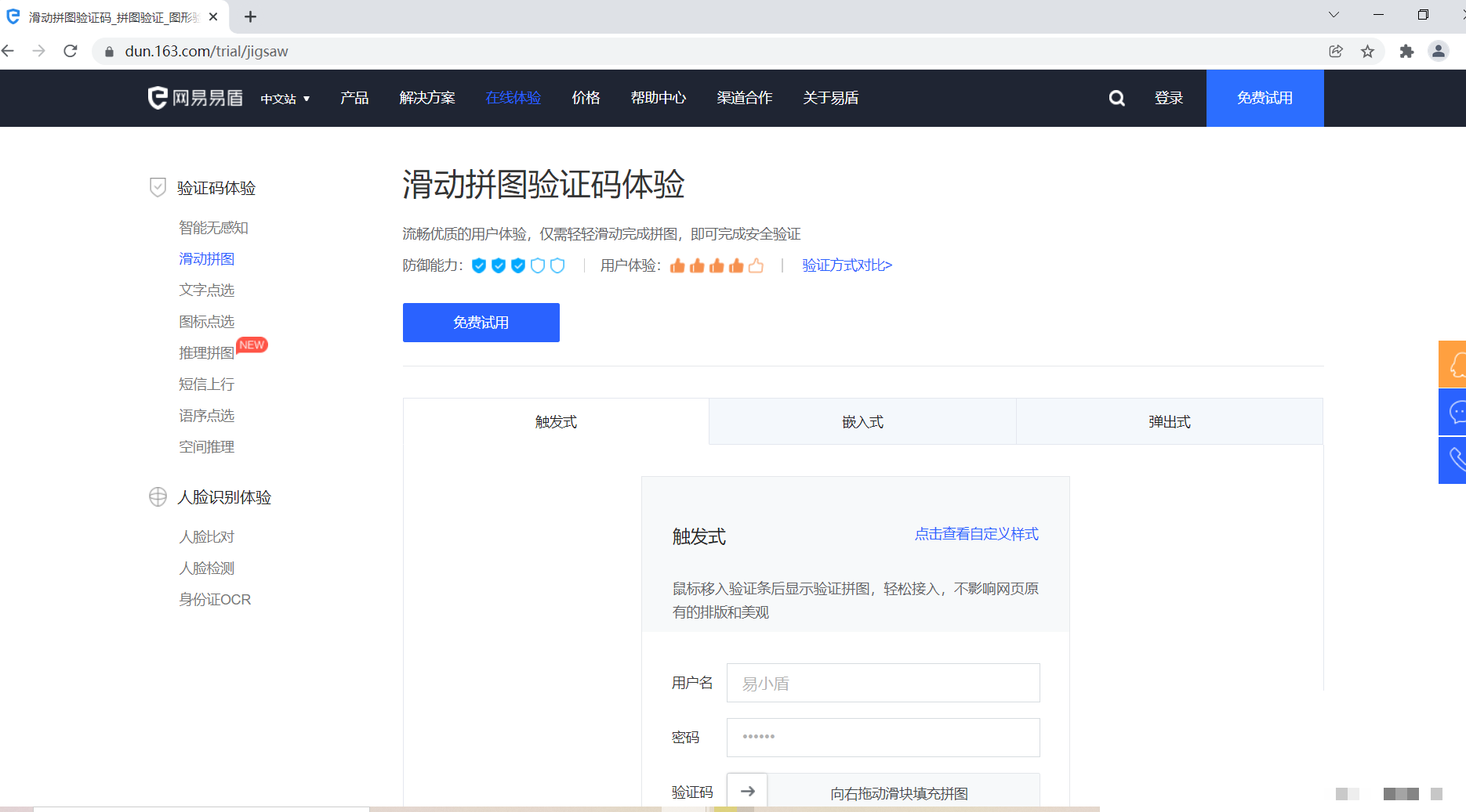 高效破解滑块验证码：Selenium驱动与OpenCV图像匹配实战指南