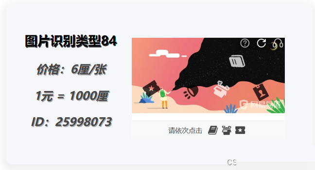 Python3高效破解网易易盾符号点选验证码：源码实战与在线API识别平台详解