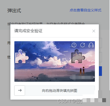 网易易盾滑块验证码接口逆向全解析：加密参数与实战流程揭秘