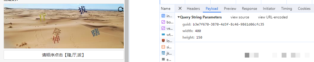 JS逆向实战：点选验证码破解技术深度指南