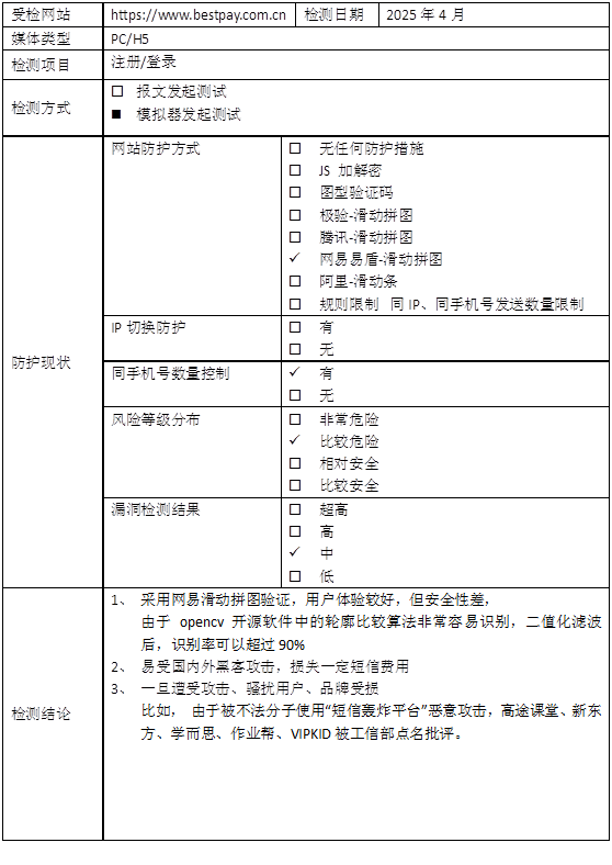 翼支付PC注册安全深度报告：网易滑动验证码模拟突破技术解析