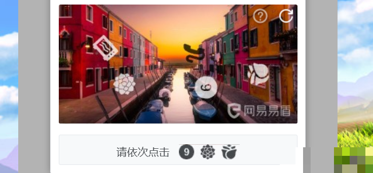 告别人工打码瓶颈：Python3 API秒级破解网易易盾符号点选验证码