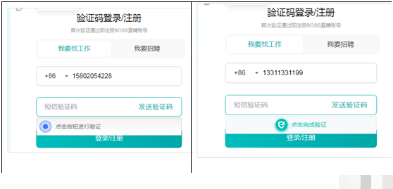 Boss直聘注册登录安全风险深度报告：极验与易盾验证码的脆弱性剖析