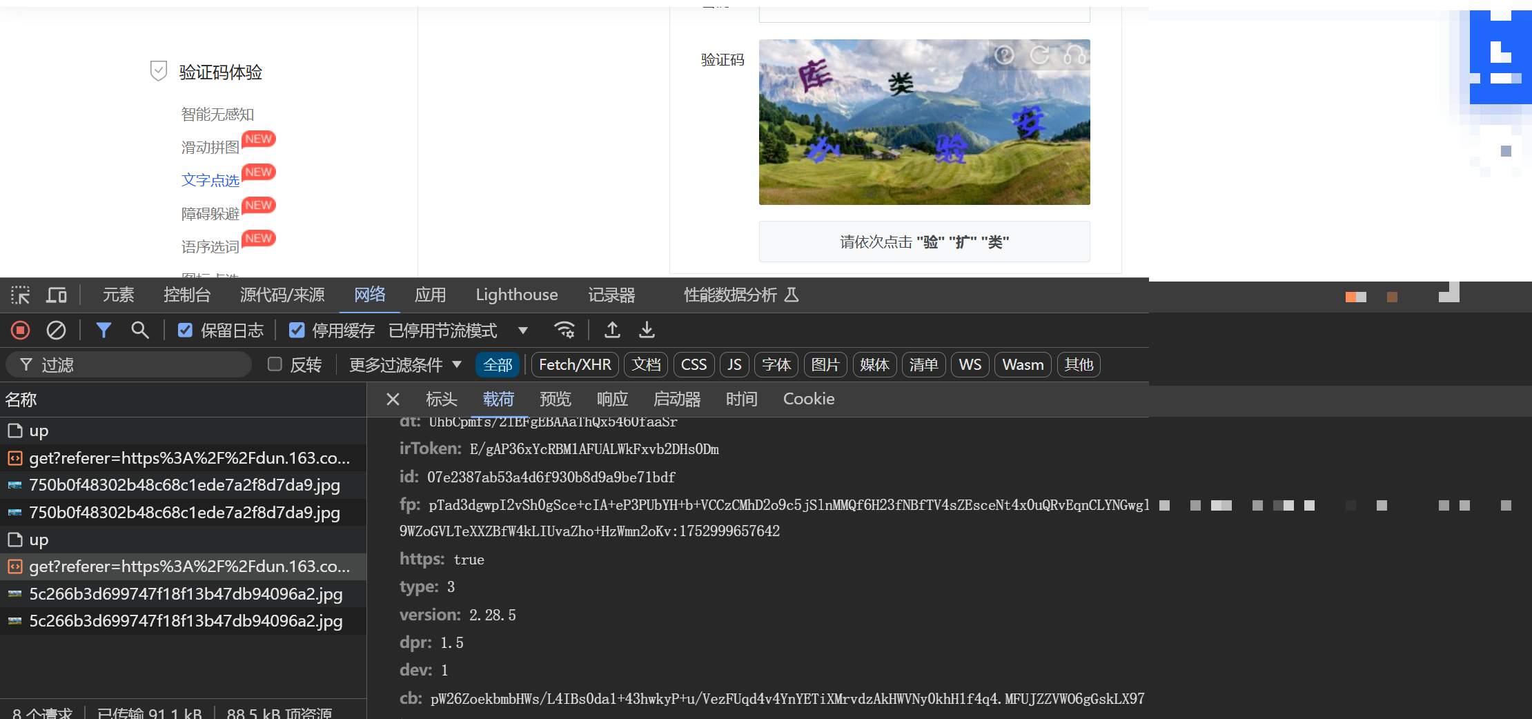 深度解析：某盾文字点选验证码逆向分析（2.28.5版本）