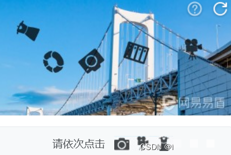 秒破网易易盾符号点选验证码：Python3 API集成与专业在线识别平台实战指南