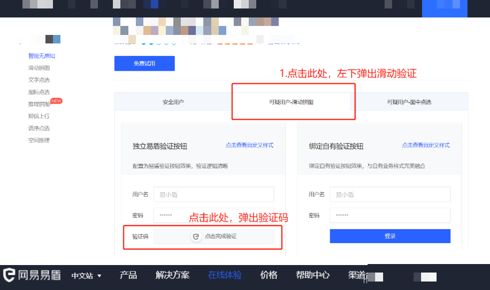Selenium自动化破解网易滑块验证码：实战原理与代码详解