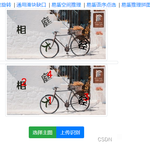 网易易盾语序点选验证码破解指南：AI技术与API集成详解