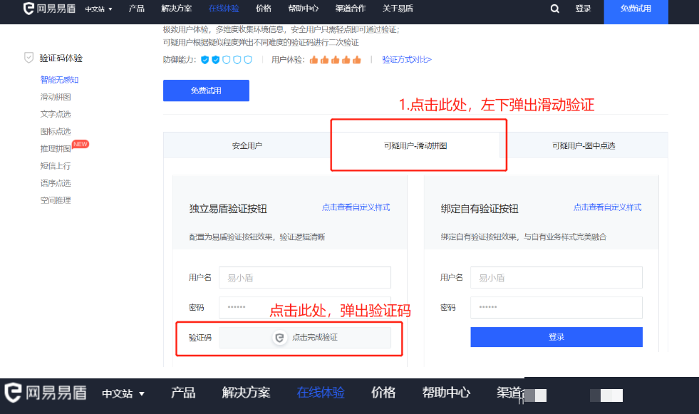 Selenium自动化破解易盾滑块验证码：原理分析与代码实战指南