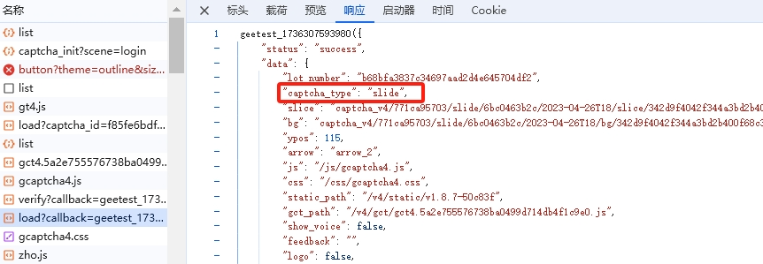 Geetest四代验证码动态参数逆向全攻略：Gate登录实战与高效API集成
