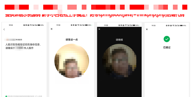 uni-app H5人脸识别认证深度实践：纯前端免费活体检测与微信SDK集成全攻略