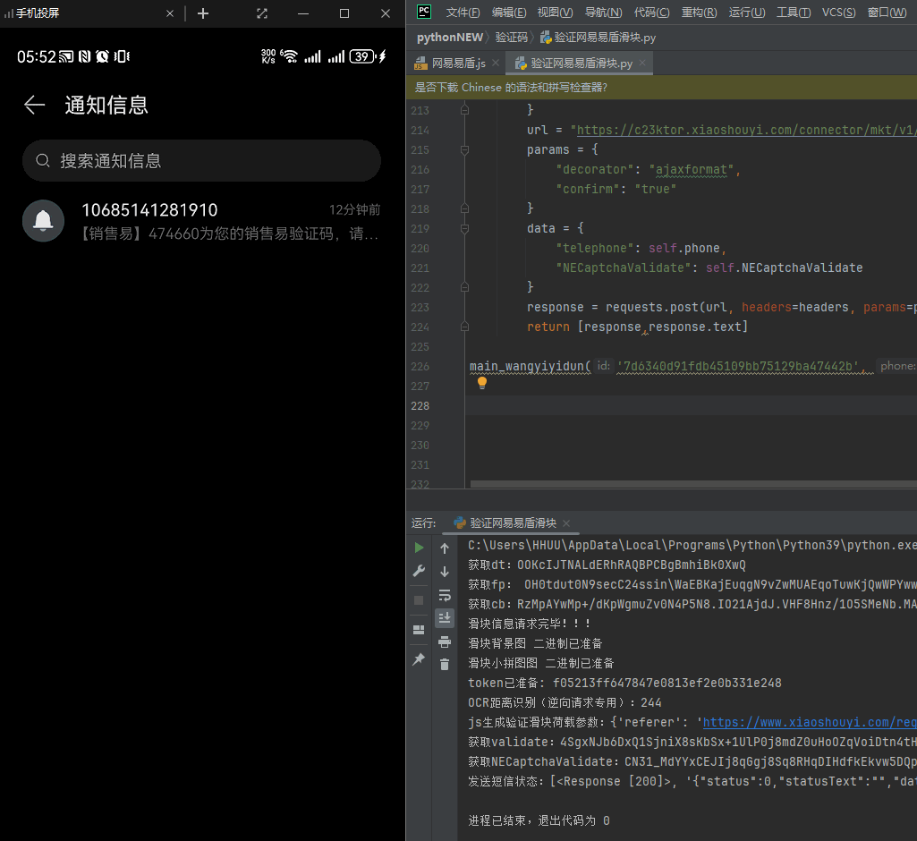 Python实战逆向网易易盾滑块验证码：Node.js协同生成参数并完成短信验证全流程