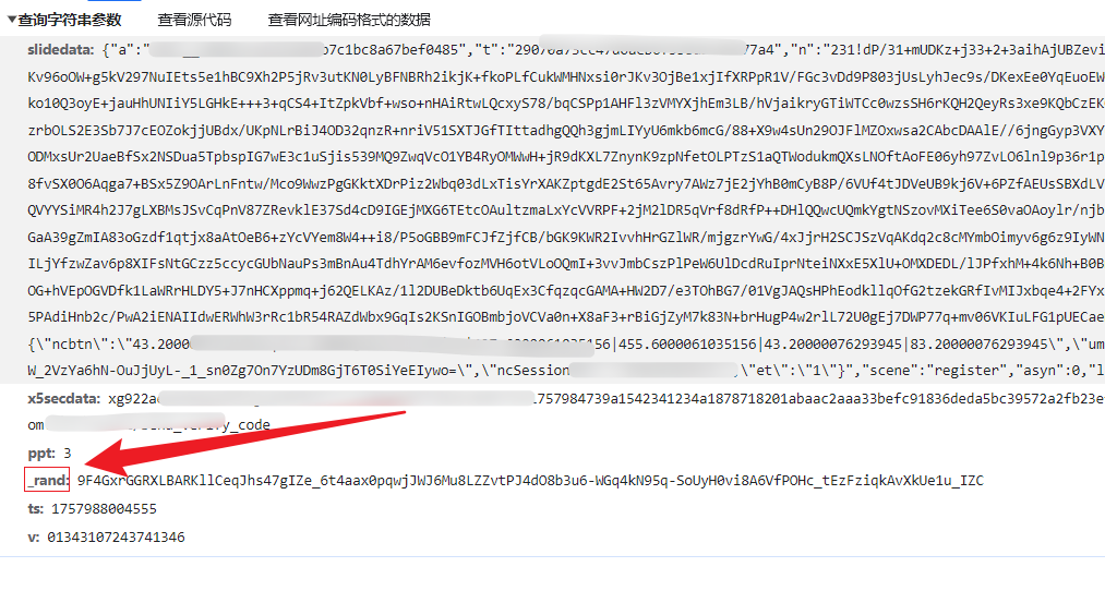 JS逆向高手必看：丁丁新版_rand参数生成与补环境详尽教程