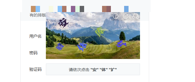 爬虫逆向实战指南：易盾文字点选验证码参数破解与轨迹生成全流程