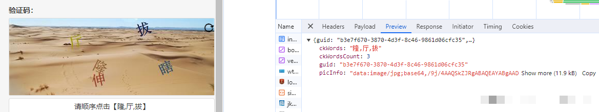 JS逆向点选验证码深度实战：接口追踪到自动化识别全流程