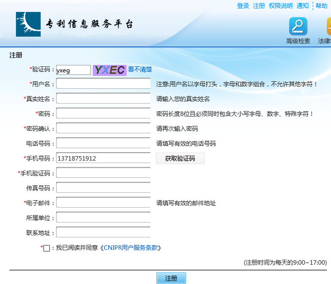专利信息服务平台注册安全深度剖析：图形验证码如何被OCR技术轻松击破