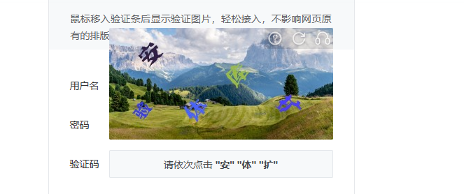 易盾文字点选怎么运转？拆开请求、坐标与轨迹背后的技术链路