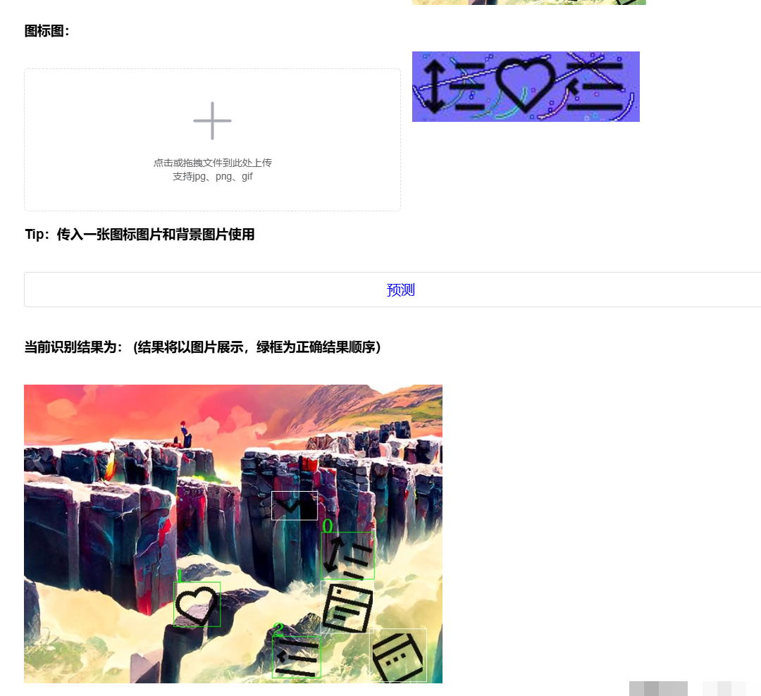 腾讯图标点选验证码换了花样：从找图标到判断相似度的实现思路