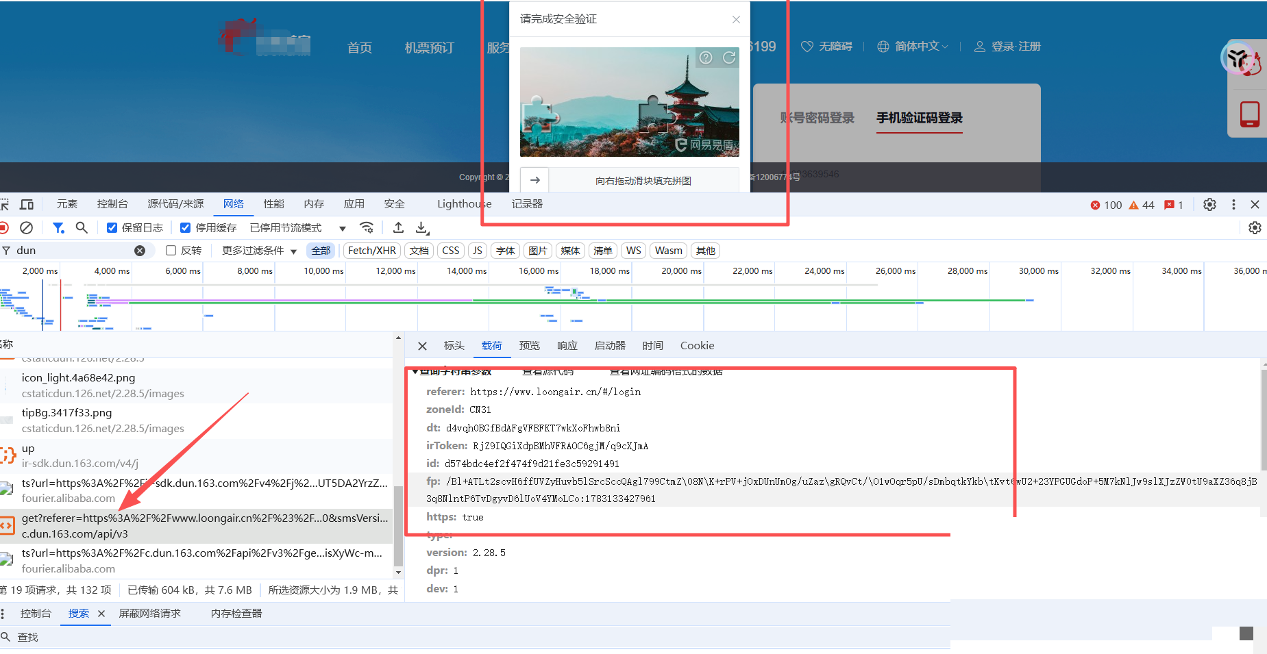 滑块背后藏着什么：看懂易盾验证码的交互轨迹与接口链路