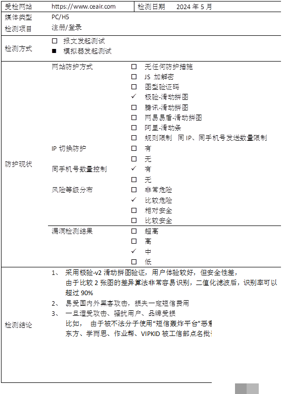 高端酒店在线注册安全揭秘：极验滑动验证码的攻防实战解析