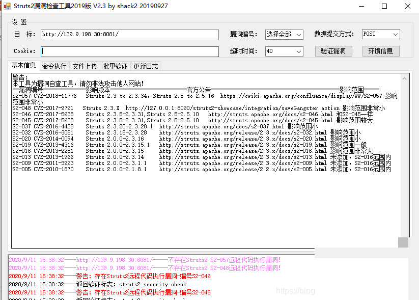 Struts2框架安全剖析：指纹识别技巧与S2-045远程代码执行漏洞实战