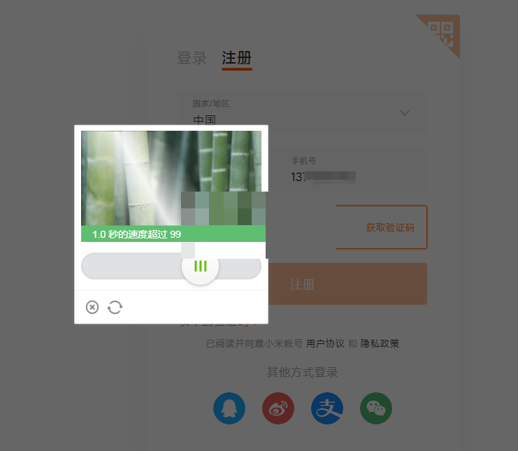 小米短信接口安全测试深度揭秘：滑动验证码的实战攻防与防护升级