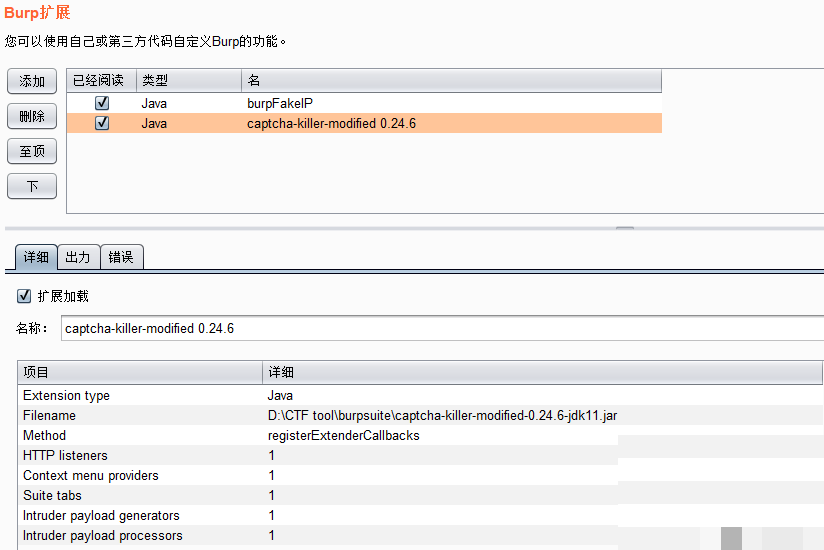 Burp Suite 验证码智能破解实战：插件集成与自动识别全流程