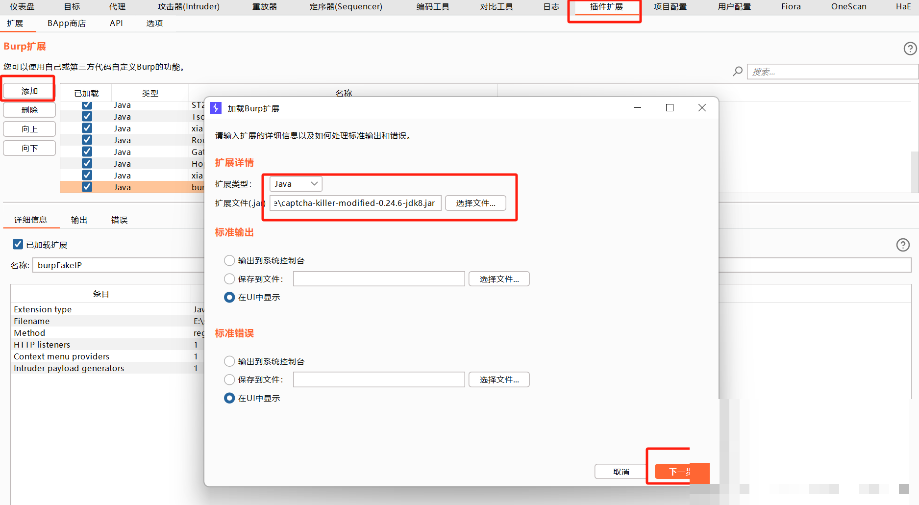 渗透测试自动化神器：BurpSuite验证码智能识别插件深度实战解析