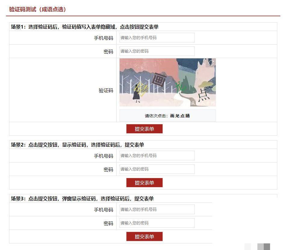 行为式验证码实战指南：成语点选模式的C#与Java落地解析