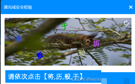 ICP点选验证码逆向破解实战指南：Python图像处理与参数提交全流程解析