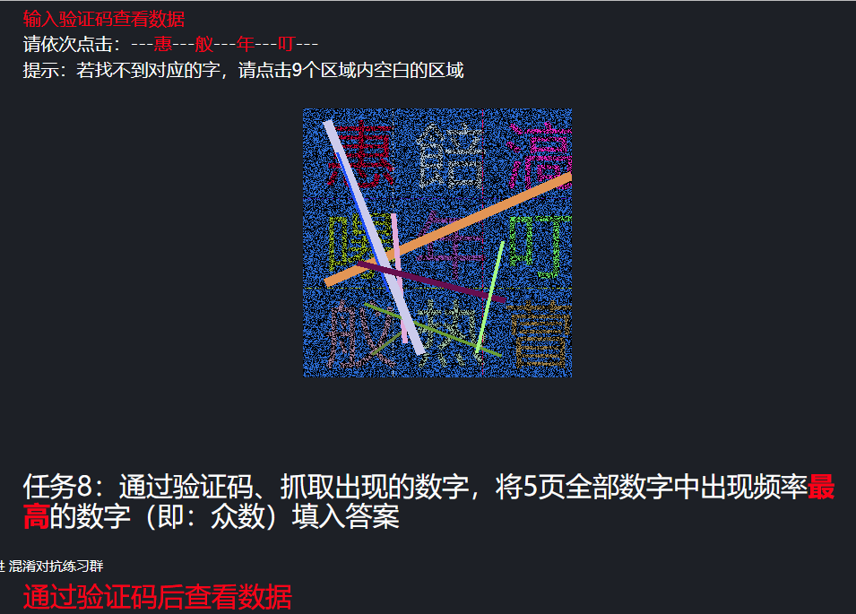 JS逆向深度实战：猿人学第八题图文点选验证码的破解之道