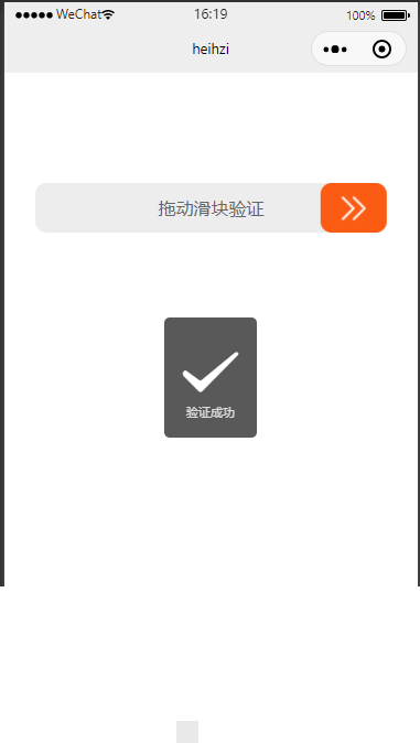 微信小程序滑块验证实战指南：从拖动交互到安全防护全解析