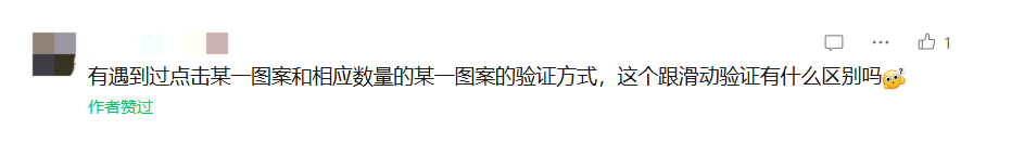 验证码不止滑块一种：行为验证的多样设计与安全博弈