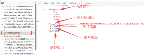 图文点选验证码逆向实战：从抓包到智能识别的全流程解析