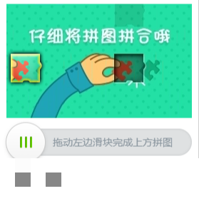 Java反爬实战：揭秘滑块验证码破解的核心技巧与实现路径