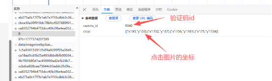 图文点选验证码深度破解：抓包分析到自动化识别完整实战