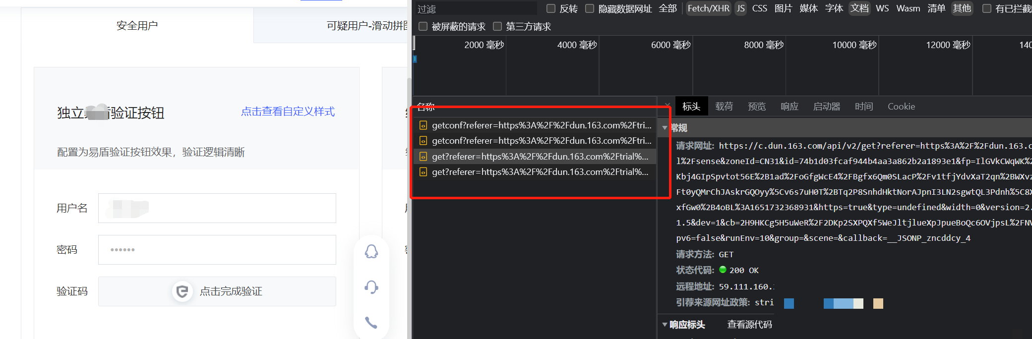 易盾验证码逆向实战：无感验证与滑块追踪机制全面揭秘