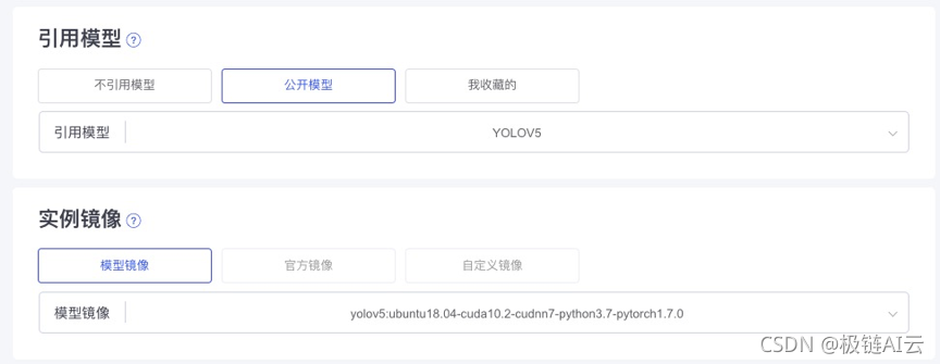 新手也能轻松驾驭的AI算力共享平台—极链AI云（附YOLOv5实战部署教程）