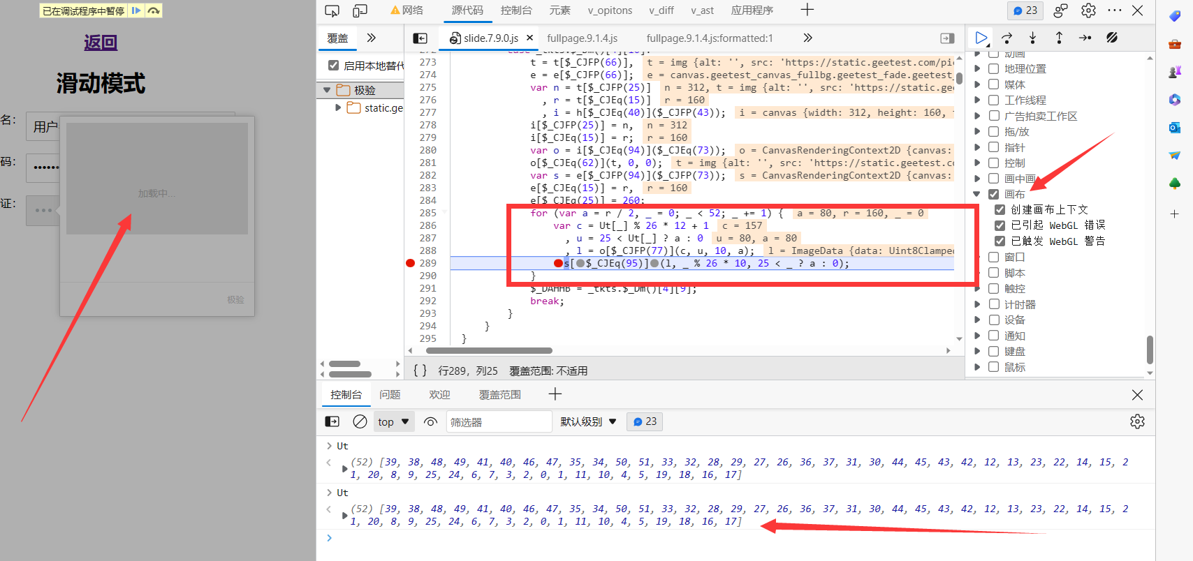 极验三代滑块验证码实战解析：从抓包到轨迹加密的全流程详解