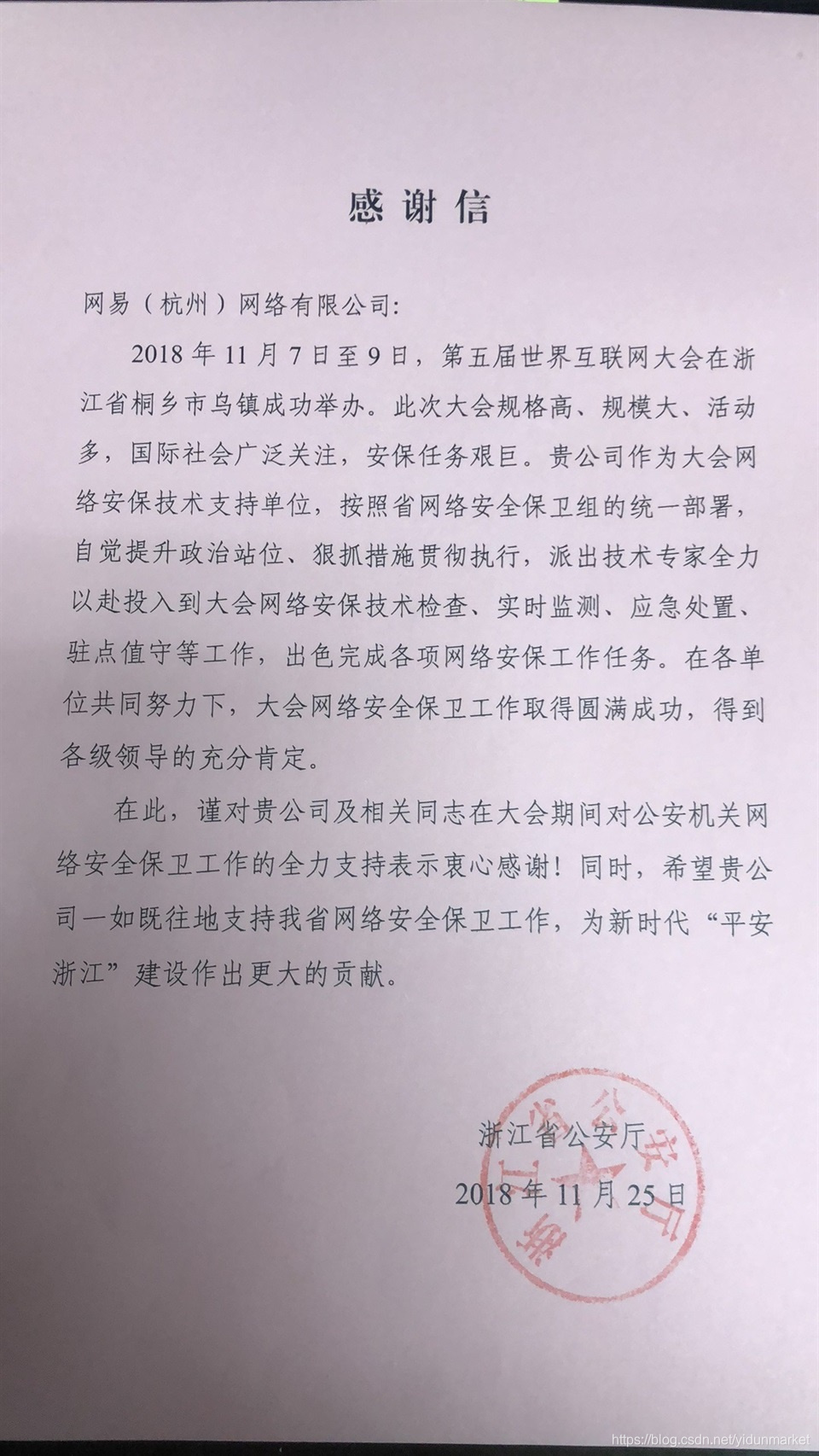 世界互联网大会网络安全守护：网易云易盾如何助力重大活动零异常