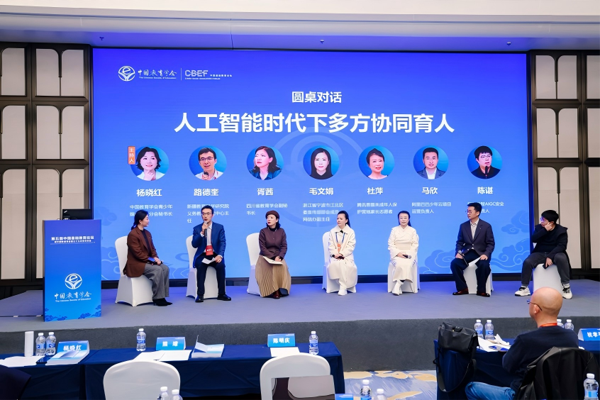 网易易盾在成都基础教育论坛上打造AI安全新蓝图 赋能青少年网络素养成长