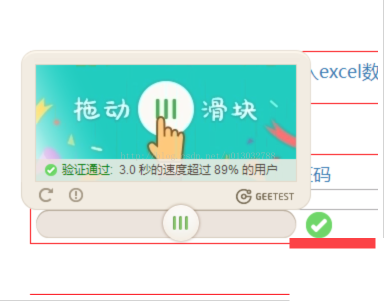 ThinkPHP轻松接入极验滑动验证码的实战指南