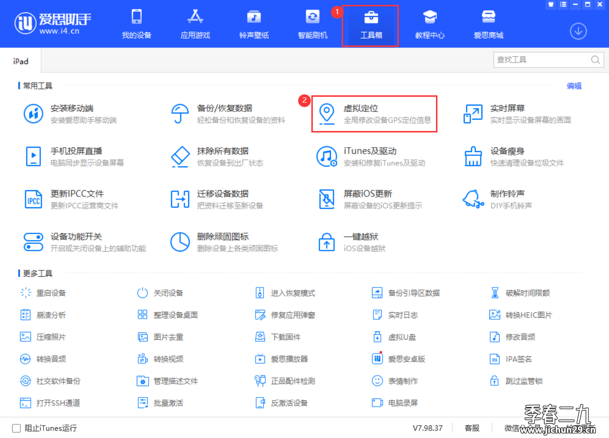 iPhone虚拟定位全攻略：爱思助手操作指南与定位还原技巧