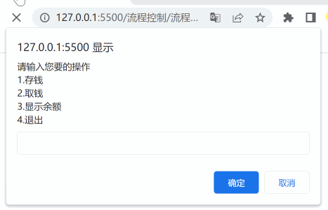 JavaScript基础案例：打造简单ATM系统，实现银行存取钱操作