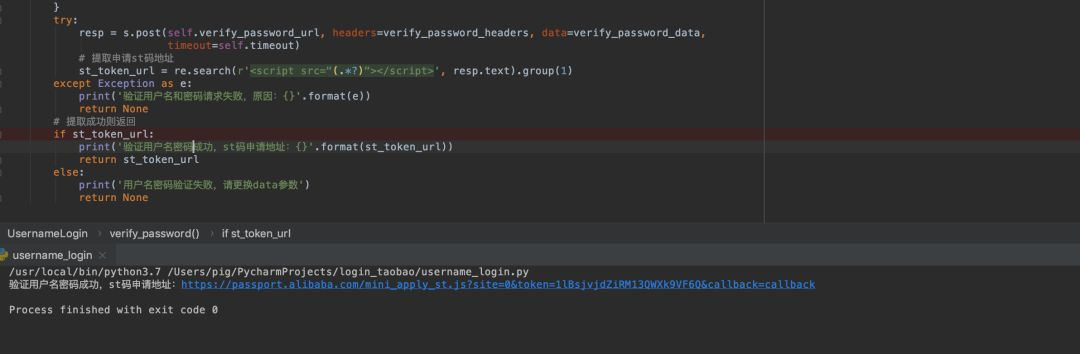 Python模拟淘宝登录：请求库轻松破解复杂验证流程