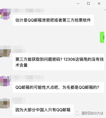 12306用户数据遭售卖：百万级账号风险全暴露
